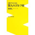 9 сломан Pro стать . человек. Golf .wani книги PLUS новая книга / склон рисовое поле доверие .[ работа ]