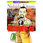  Shogakukan Inc. версия учеба ... запад рисовое поле . много . мир . влияние . давать . день сам первый. философия человек / запад рисовое поле . много . память философия павильон [..],