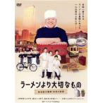 ラーメンより大切なもの〜東池袋大勝軒 5