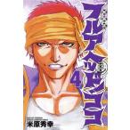  полный a head! здесь ( новый оборудование версия )(4) Shonen Champion C/ рис . превосходящий .( автор )