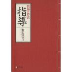  учитель. произведение закон руководство / Noguchi ..( автор )