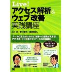 Live! доступ ..&amp; web улучшение практика курс / Ogawa стол, Noguchi дракон .,. прекрасный Британия .[ работа ]