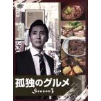 孤独のグルメ Season3 DVD-BOX/松重豊,久住昌之(原作(作)),谷口ジロー(原作(画)