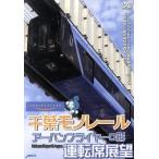  Chiba моно направляющие urban Flyer 0 форма водительское сиденье выставка ./ document * варьете 