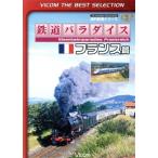  железная дорога pala кости Франция ./( железная дорога )