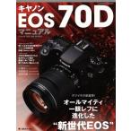  Canon EOS70D manual Япония камера MOOK/ Япония камера фирма 