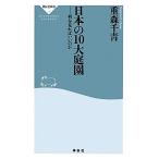  японский 10 большой сад какой . если увидите ... ... фирма новая книга / -слойный лес тысяч синий [ работа ]