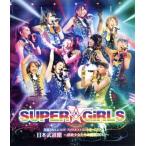 SUPER*GiRLS сырой .3 anniversary commemoration SP идол Street машина ni bar Япония будо павильон ~ супер . девушка ... пробовать 2013