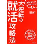  большой обратный. .. стратегия 188 фирма падение . внутри ....! DO BOOKS/ takada . один [ работа ]