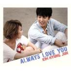 Always Love You( первый раз ограничение запись B)/ Kim *hyon Jun [ золотой ..]