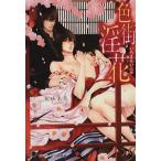  цвет улица . цветок Hanamaru библиотека / стрела замок рис цветок ( автор ), Ояма рисовое поле ..