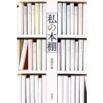  мой книжный шкаф / Shinchosha ( сборник человек ), Shinchosha ( сборник человек )