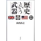  история и оружие / гора внутри ..[ работа ]
