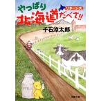  все-таки Hokkaido ...!! возврат z. лист библиотека / тысяч камень . Taro [ работа ]