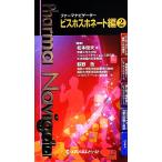  винт ho spo ne-to сборник (2) мех ma Navigator / Matsumoto . Хара, Hagi ..[ сборник ]