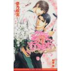 o.. line ..! Be Boy сборник новелл / сон .. реальный ( автор )