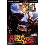モンスターハンター4 ULTRA EVOLUTION BOOK Vジャンプブックス/Vジャンプ編集部(著者),Vジャンプ編集