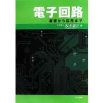  электронный схема основа из отвечающий для до / Sakamoto . правильный [ работа ]
