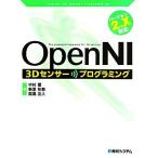 OpenNI 3D сенсор программирование / Nakamura ., новый ...,. хвост друг [ работа ]