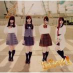 賛成カワイイ！(D)(DVD付)/SKE48　