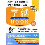  университет 1,2 год сырой между ...... барабан ...BOOK/ Nikkei HR редактирование часть [ сборник работа ]