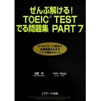 ......!TOEIC TEST.. рабочая тетрадь PART7/. -слойный ., Vicky стакан [ работа ]