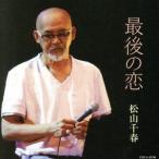  последний. ./ Matsuyama Chiharu 