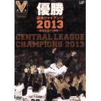  победа Yomiuri Giants 2013~......G воитель ~/ Yomiuri Giants 