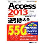 Access 2013 обратный скидка большой все 550. высшее смысл /.. прямой дорога, якорь * Pro [ работа ]