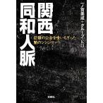  Kansai такой же мир человек .. сумма. . золотой ......... sinjike-to "Остров сокровищ" SUGOI библиотека / один no. прекрасный ., группа *