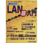  абсолютный понимать!LAN супер введение Nikkei BP Mucc сеть основа серии / Nikkei NETWORK( автор )
