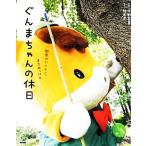 ... Chan. выходной / река . Британия .[ фотография ], Gunma префектура [ сотрудничество ]