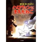  Halloween ......... ....../ma-jo Lee * вино man автомобиль - коврик [ документ ], Mark si-monto