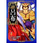  комикс версия Annals of Three Kingdoms герой .(5). ткань /... три [ план * структура *..],......[ оригинальное произведение ], средний остров ..[ произведение .