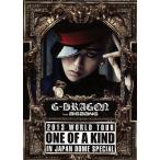 ショッピングg-dragon G-DRAGON 2013 WORLD TOUR〜ONE OF A KIND〜IN JAPAN DOME SPECIAL(初回限定版)/G-DRAGON (from BIGBANG)　