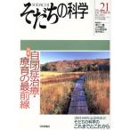 そだちの科学(２１号) 特集：自閉症治療・療育の最前線