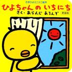 hi. Chan. .... новый оборудование версия Tama .. Mini Mini книга с картинками / Alain Giallo nzo[ произведение ]