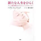  новый жизнь . обычный . Lynn pa терапевтические .11 человек. "Challenge" -тактный - Lee / зеркало . прекрасный .[ работа ]