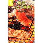  цвет версия yakiniku ... лексика "Остров сокровищ" фирма новая книга / Япония мясо сомелье ассоциация [..]