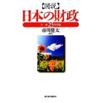  map мнение японский состояние .( эпоха Heisei 25 года выпуск )/ Ichikawa . futoshi [ сборник работа ]