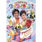 けんたろうとミクのワイワイキッズ！ アカチャンホンポスペシャル/キッズバラエティ　