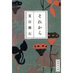  после того Shueisha Bunko / Natsume Soseki ( автор )