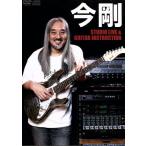  сейчас Gou Studio * жить &amp; гитара * инструкция / сейчас Gou, Inoue ., высота вода .., гора дерево превосходящий Хара, маленький остров хорошо .