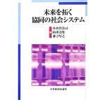  будущее .... такой же. общество система / маленький дерево ..., направление . Kiyoshi история,.. толщина .[ сборник ]