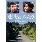 樹海のふたり/板倉俊之,堤下敦,遠藤久美