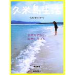 . рис остров жизнь / Watanabe прямой .[ работа ]