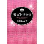  мужчина. руководство пользователя / лебедь JAY.[ работа ]