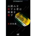  гора считывание . система делать человек. маджонг . система . Япония Pro маджонг полосный .BOOKS/.. мир .[ работа ]