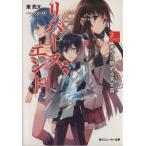 リバース;エンド(2) 角�