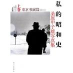  частный Showa история тутовик ... самец фотоальбом ( сверху шт ) Tokyo битва передний ./ тутовик ... самец [ фотосъемка ]